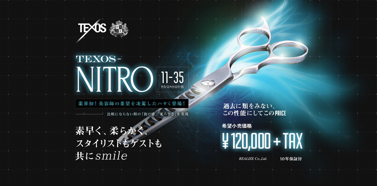 TEXOS-NITRO 11-35 登場！ - 株式会社新日本ブレード 【美容師